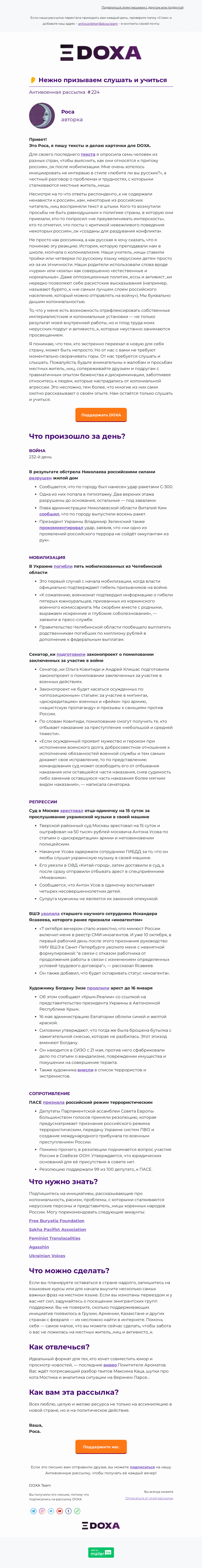Письмо компании «DOXA» на тему «👂 Нежно призываем слушать и учиться»