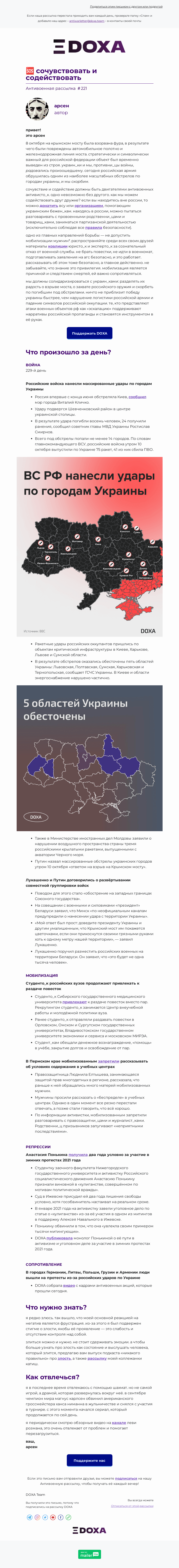 Письмо компании «DOXA» на тему «🆘 сочувствовать и содействовать»