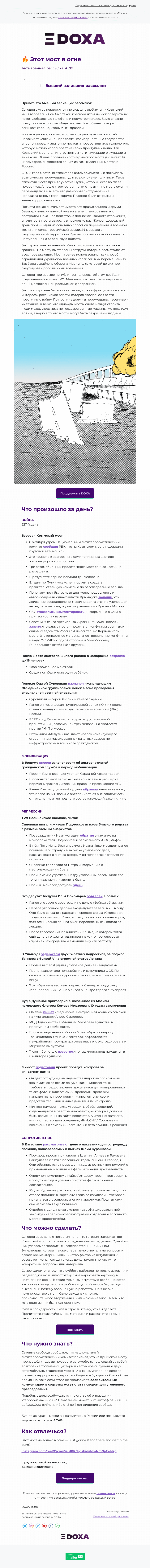Письмо компании «DOXA» на тему «🔥 Этот мост в огне»