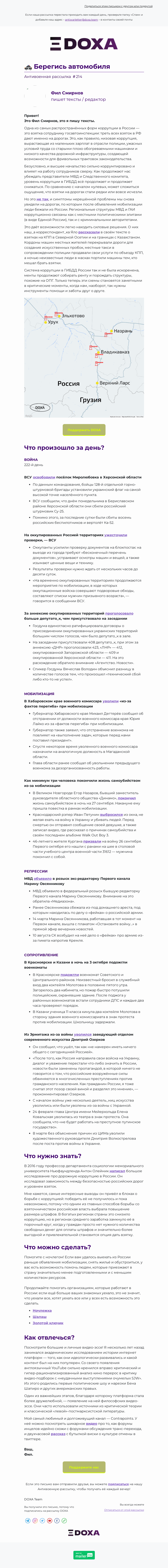 Письмо компании «DOXA» на тему «🚓 Берегись автомобиля»