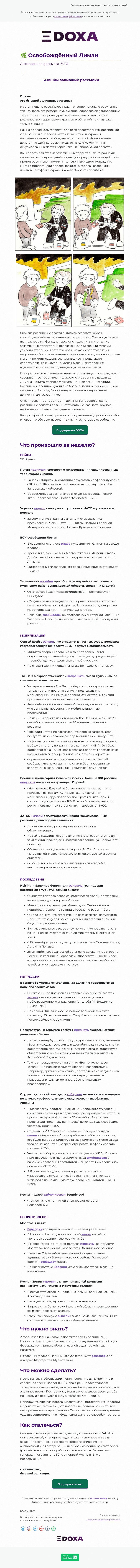 Письмо компании «DOXA» на тему «🌿 Освобождённый Лиман»