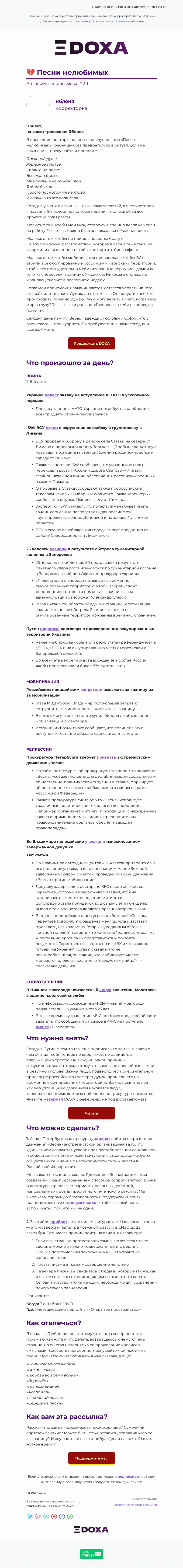 Письмо компании «DOXA» на тему «💔 Песни нелюбимых»