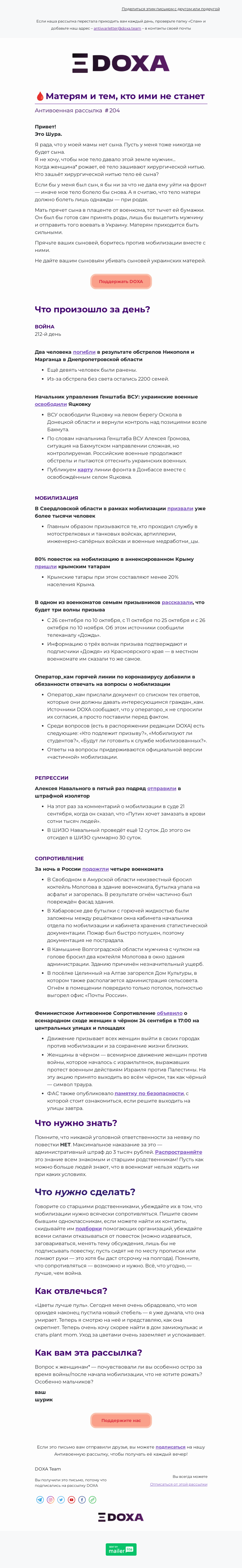 Письмо компании «DOXA» на тему «🩸 Матерям и тем, кто ими не станет»