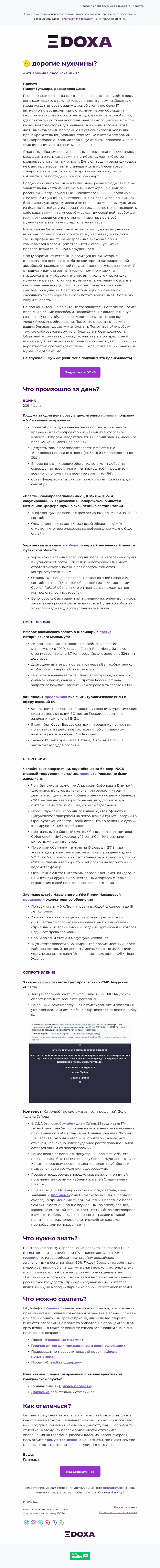 Письмо компании «DOXA» на тему «🫡 дорогие мужчины?»