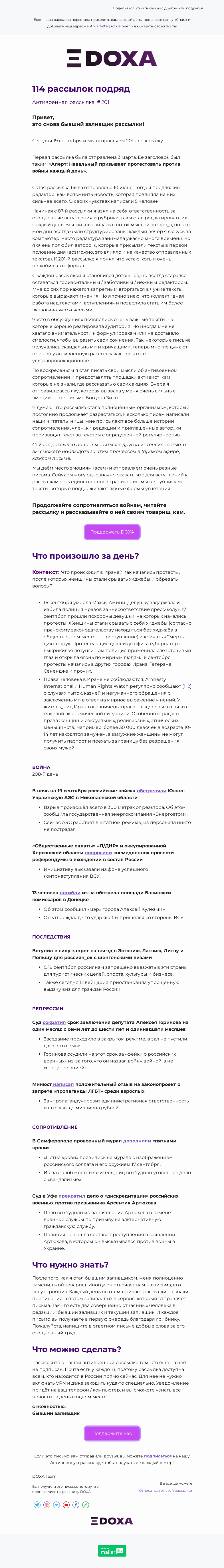 Письмо компании «DOXA» на тему «💌»