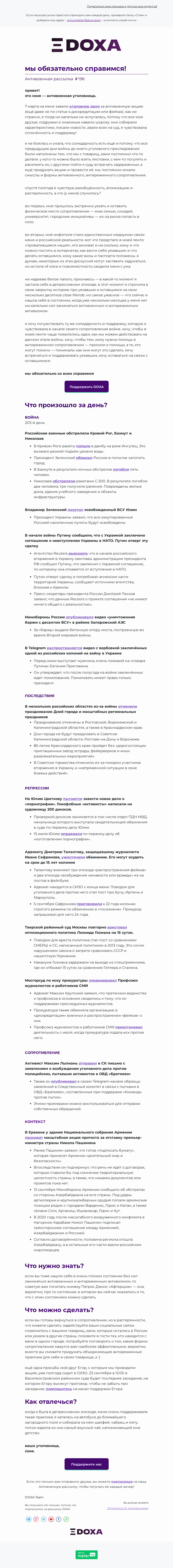 Письмо компании «DOXA» на тему «🌿 мы обязательно справимся!»