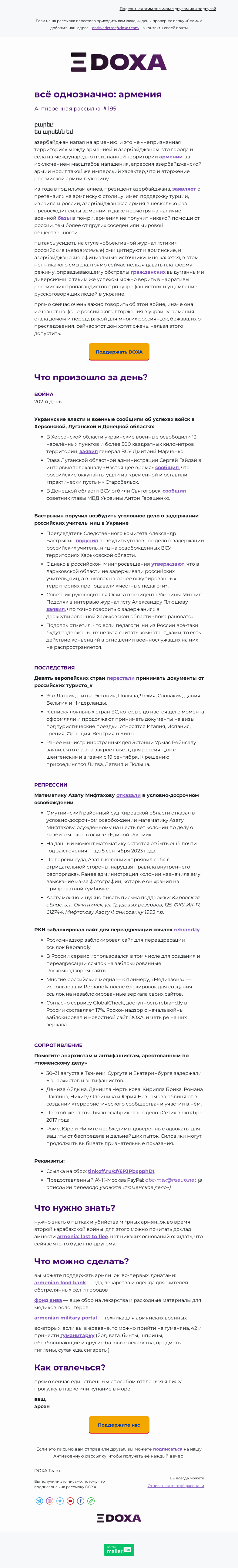 Письмо компании «DOXA» на тему «🇦🇲 всё однозначно: армения»