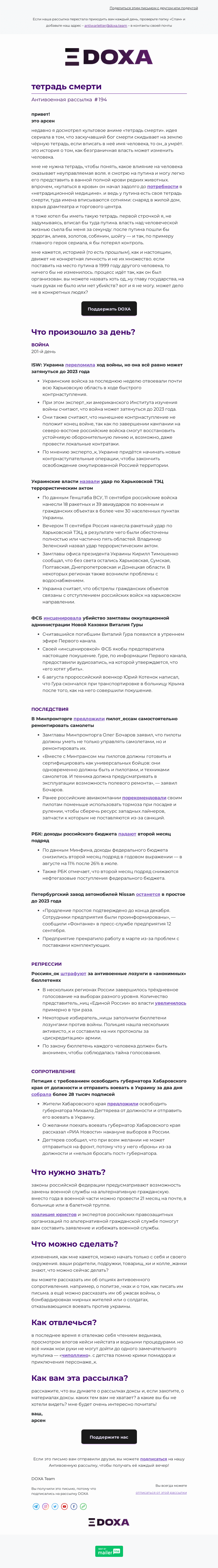 Письмо компании «DOXA» на тему «📓 тетрадь смерти»