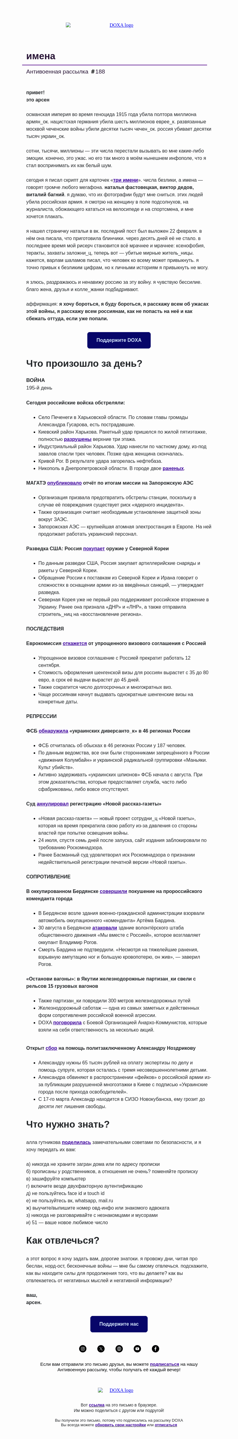 Письмо компании «DOXA» на тему «имена»