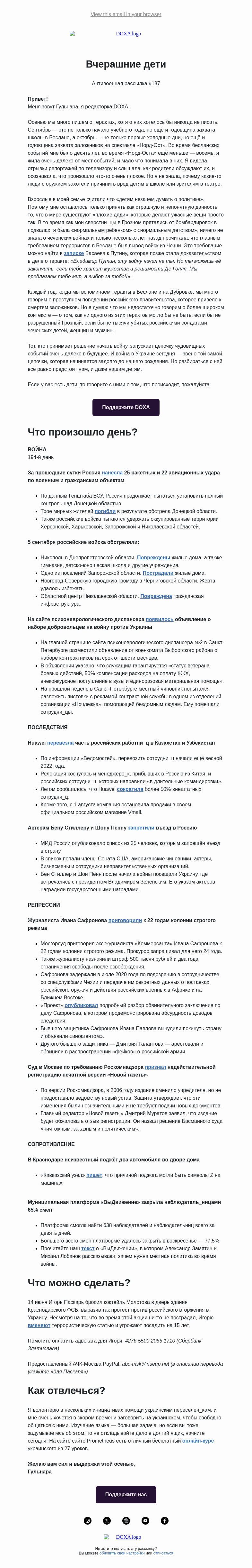 Письмо компании «DOXA» на тему «Вчерашние дети»