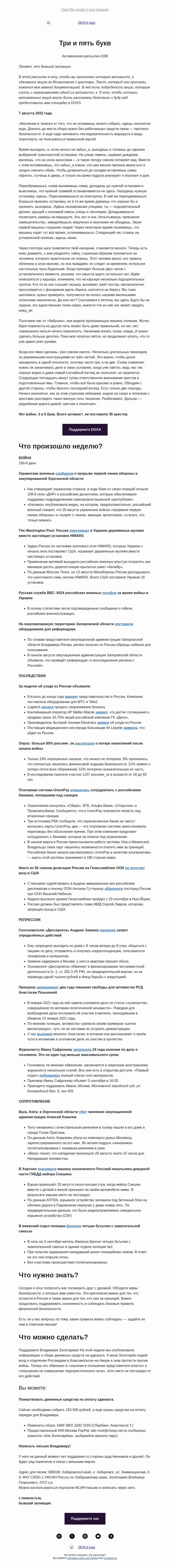 Письмо компании «DOXA» на тему «Три и пять букв»