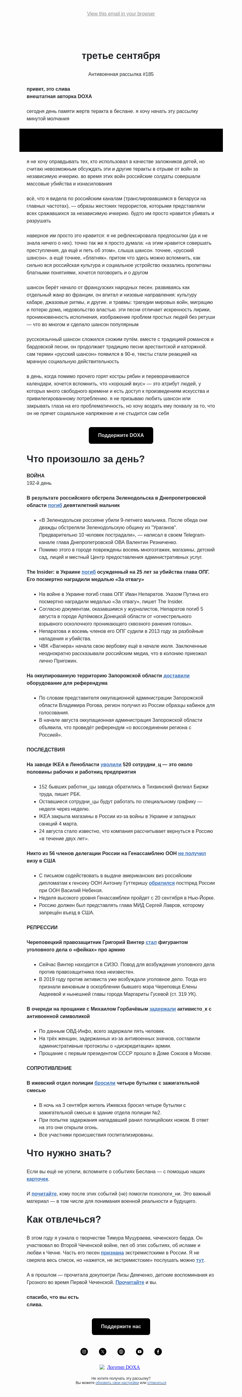 Письмо компании «DOXA» на тему «третье сентября»