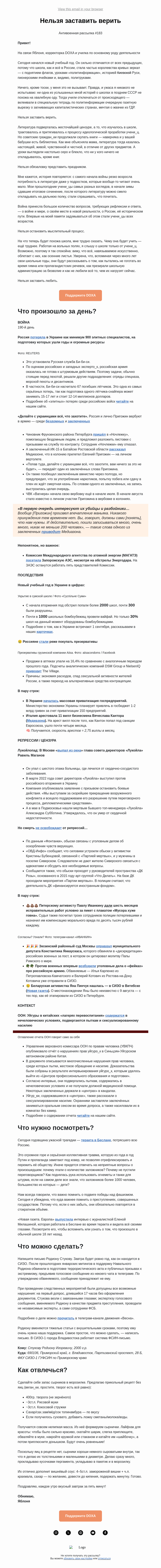 Письмо компании «DOXA» на тему «Нельзя заставить верить»