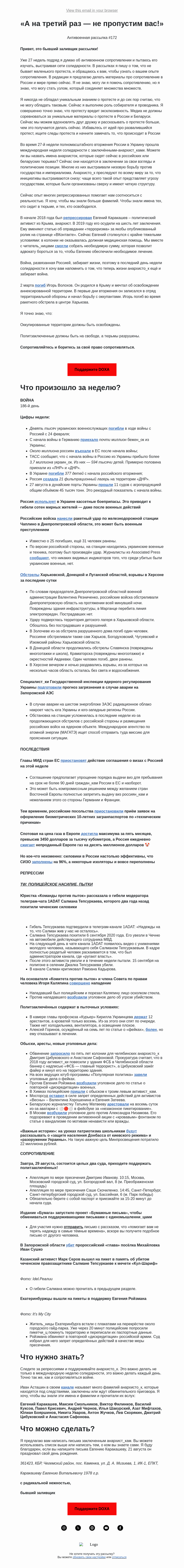 Письмо компании «DOXA» на тему «Неделя солидарности»