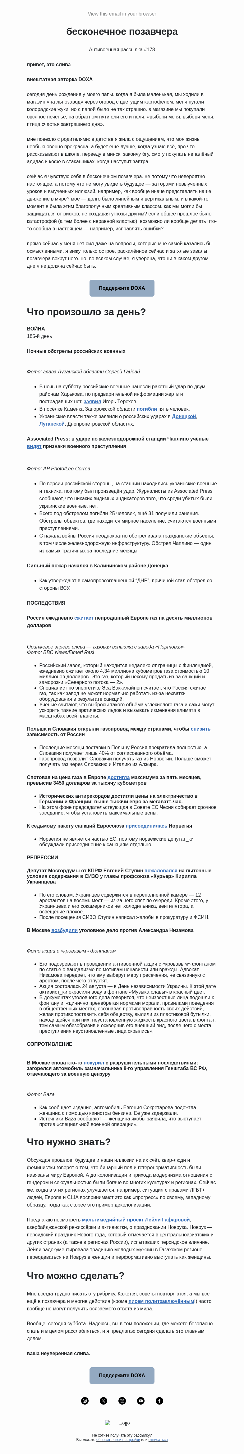 Письмо компании «DOXA» на тему «бесконечное позавчера»