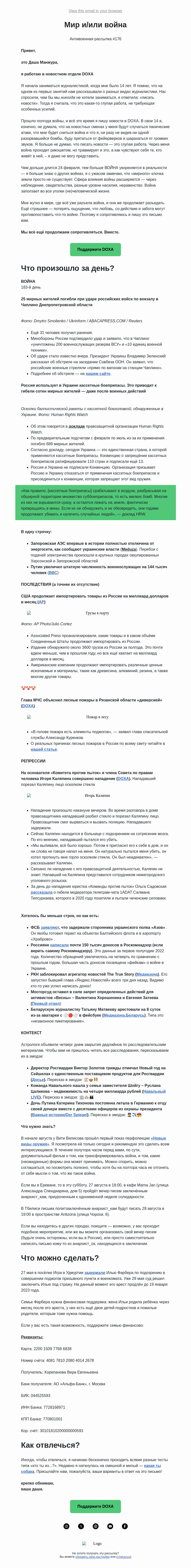 Письмо компании «DOXA» на тему «Мир и/или война»