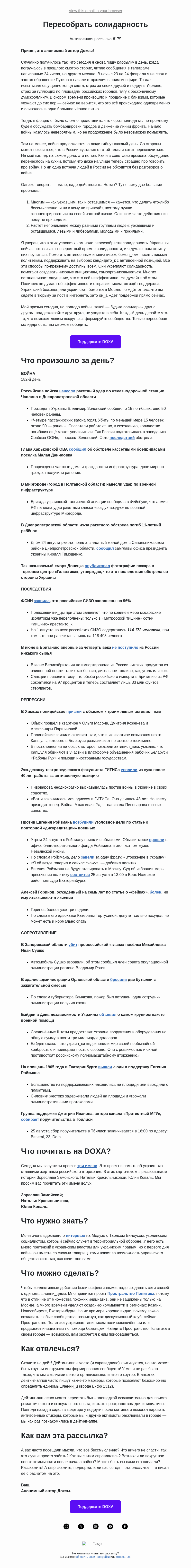 Письмо компании «DOXA» на тему «Пересобрать солидарность»