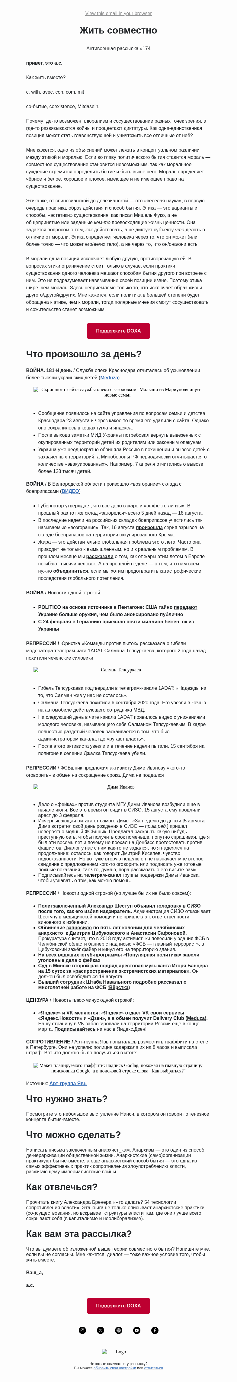 Письмо компании «DOXA» на тему «Жить совместно»