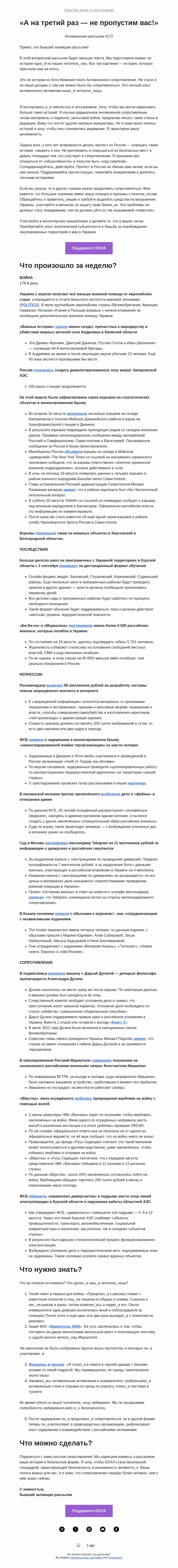 Письмо компании «DOXA» на тему ««А на третий раз — не пропустим вас!»»