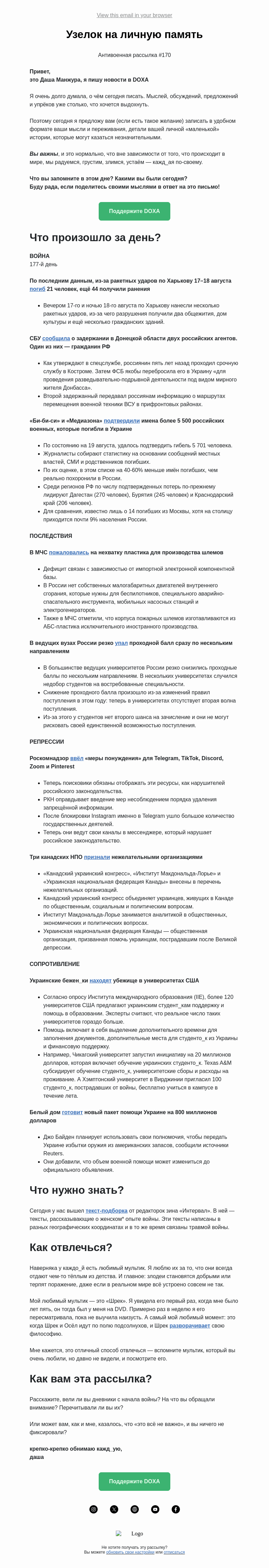 Письмо компании «DOXA» на тему «Узелок на личную память»