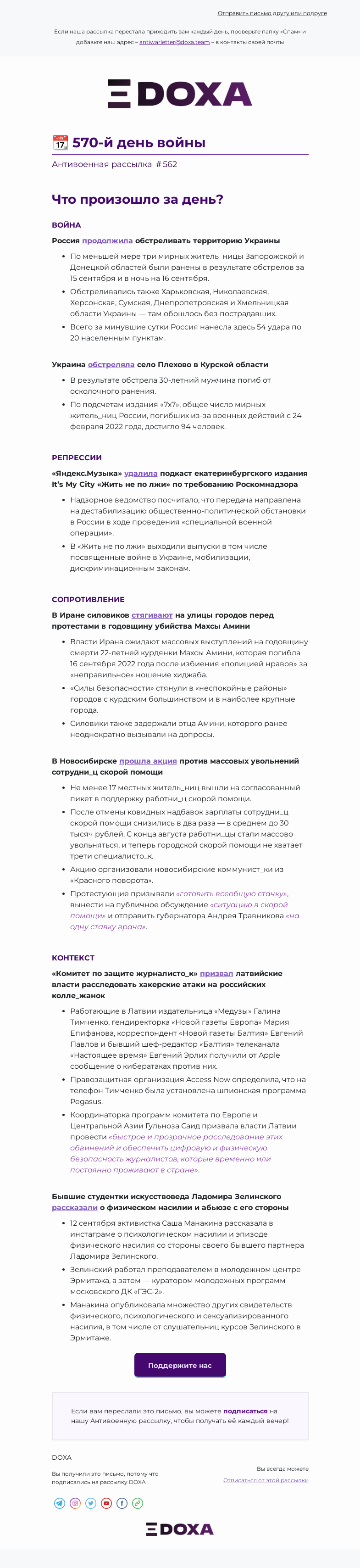 Письмо компании «DOXA» на тему «📆 570-й день войны»