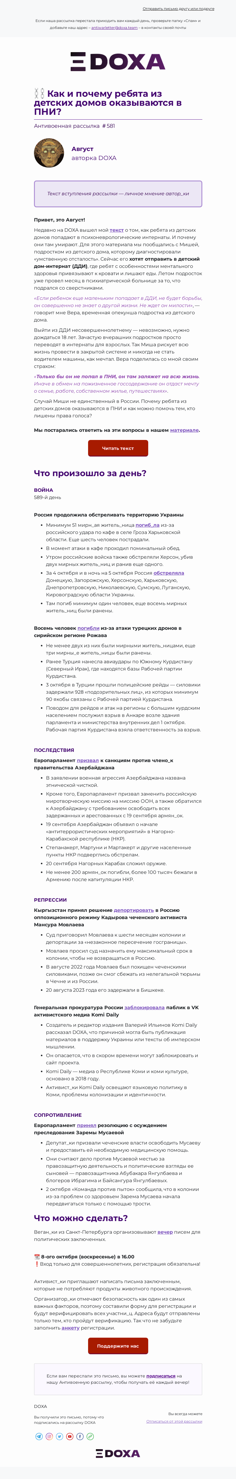 Письмо компании «DOXA» на тему «⛓ Как и почему ребята из детских домов оказываются в ПНИ?»