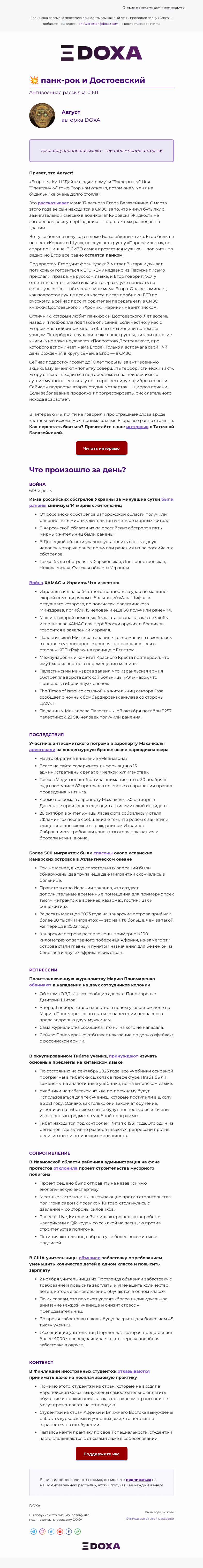 Письмо компании «DOXA» на тему «💥 панк-рок и Достоевский»