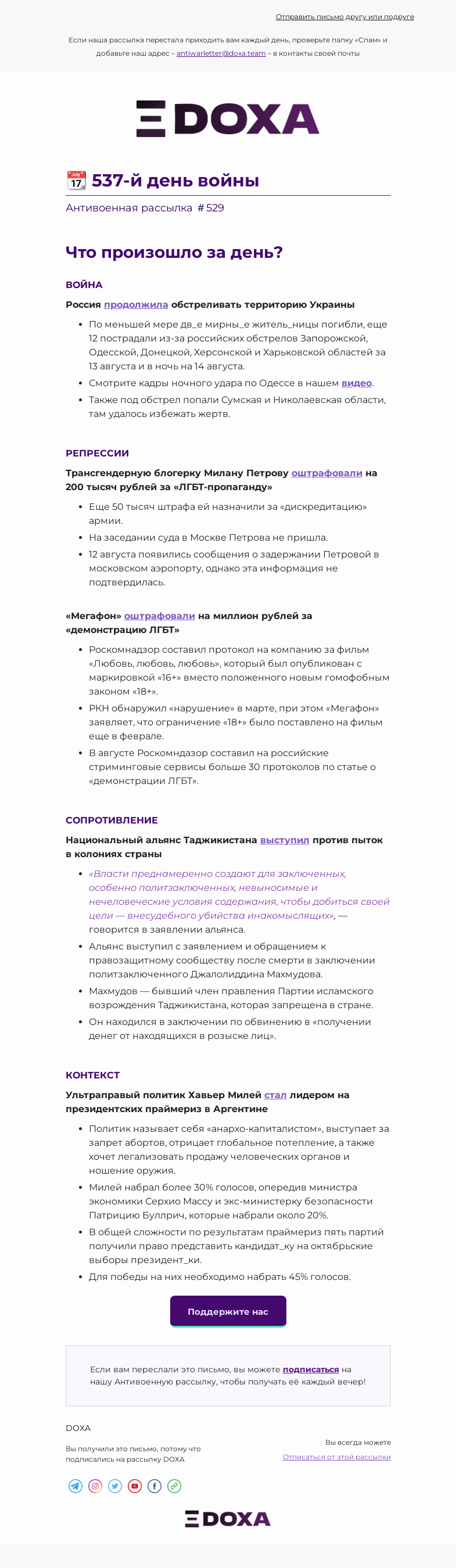 Письмо компании «DOXA» на тему «📆 537-й день войны»