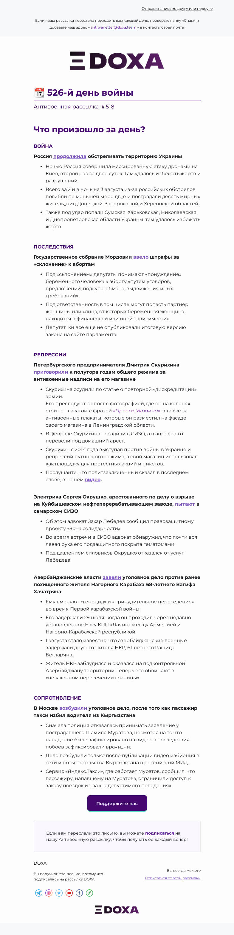 Письмо компании «DOXA» на тему «📆 526-й день войны»