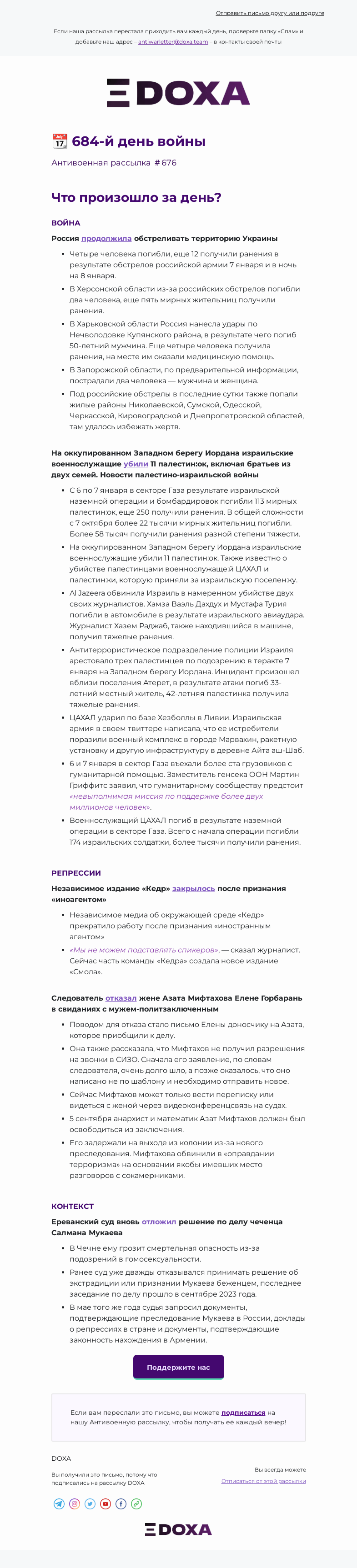 Письмо компании «DOXA» на тему «📆 684-й день войны»