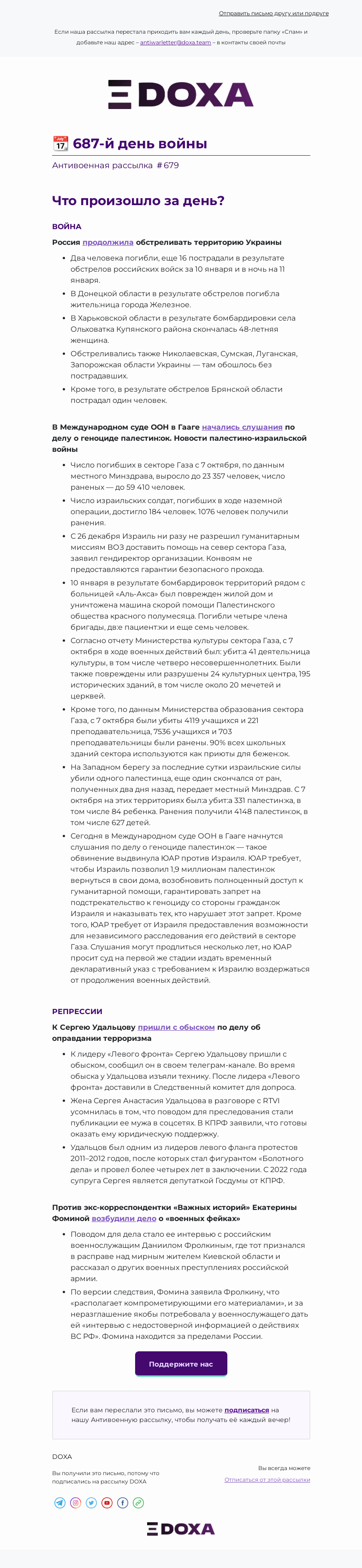 Письмо компании «DOXA» на тему «📆 687-й день войны»