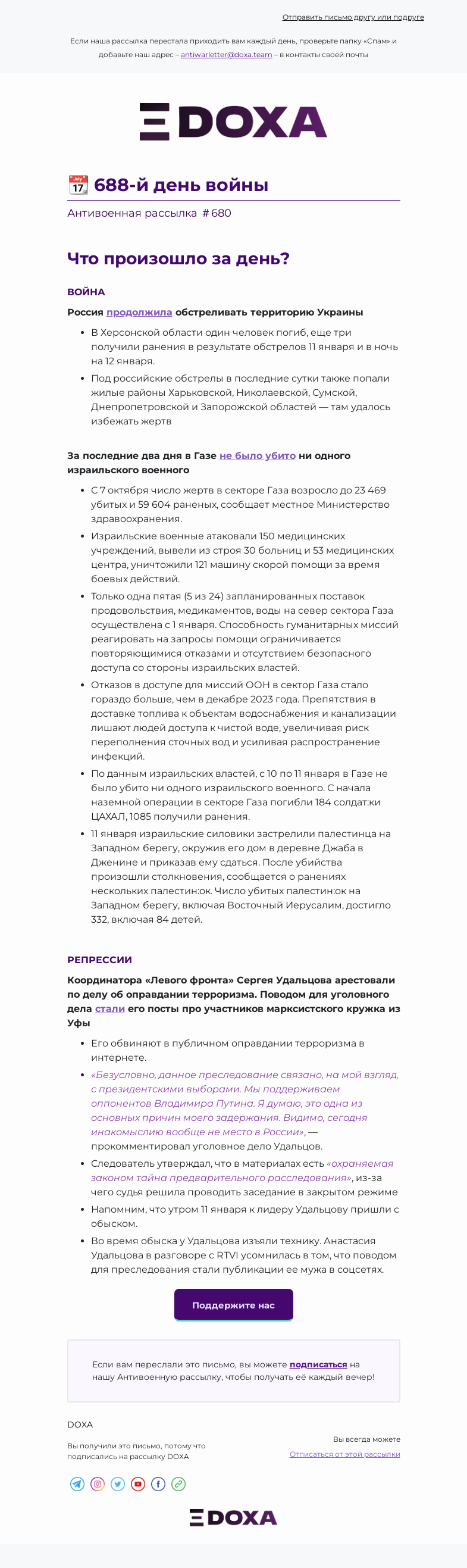 Письмо компании «DOXA» на тему «📆 688-й день войны»