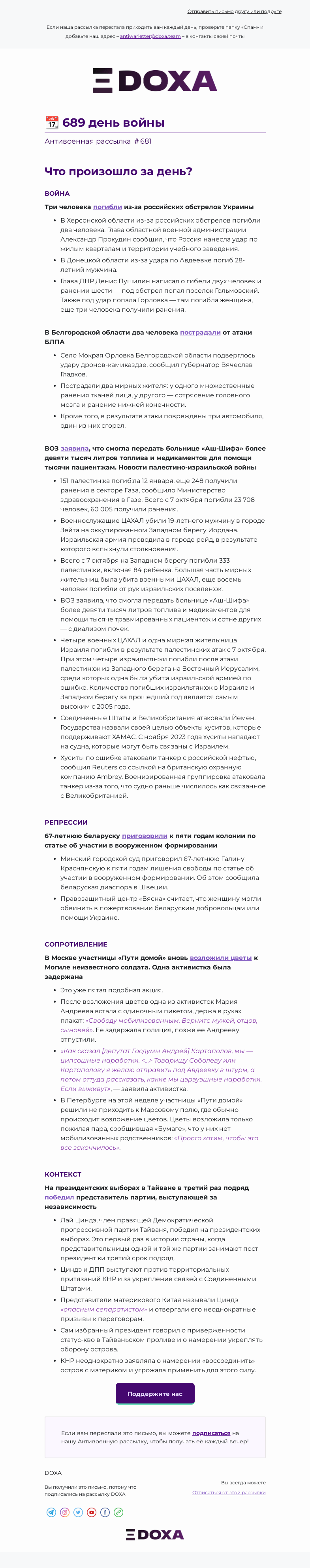 Письмо компании «DOXA» на тему «📆 689-й день войны»