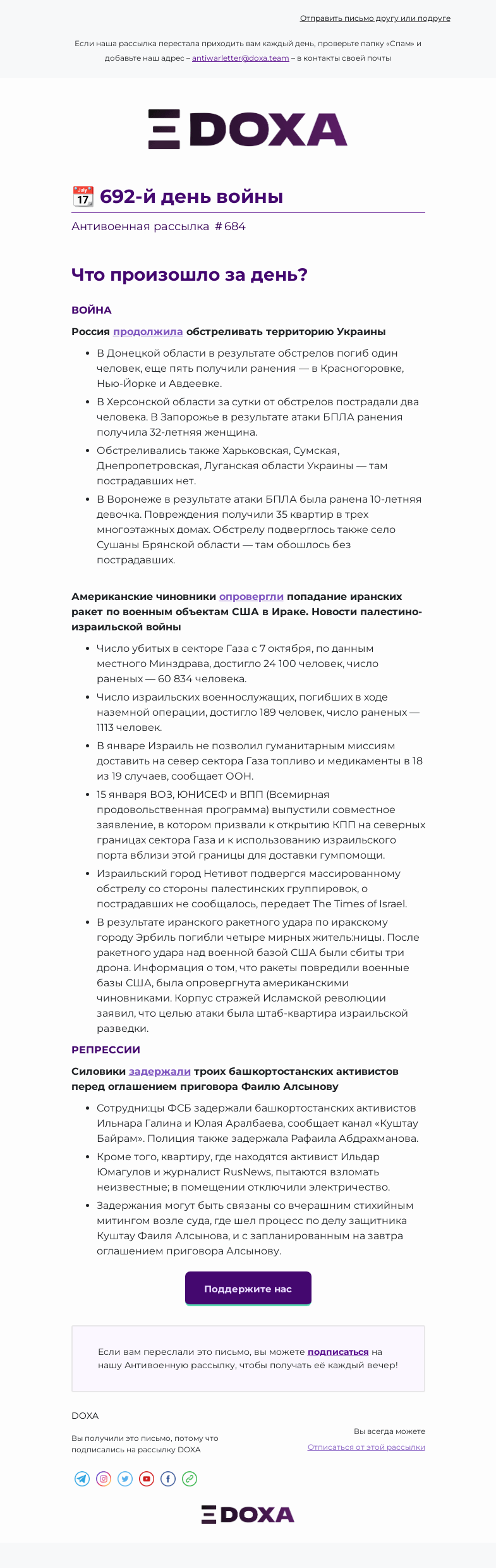 Письмо компании «DOXA» на тему «📆 692-й день войны»