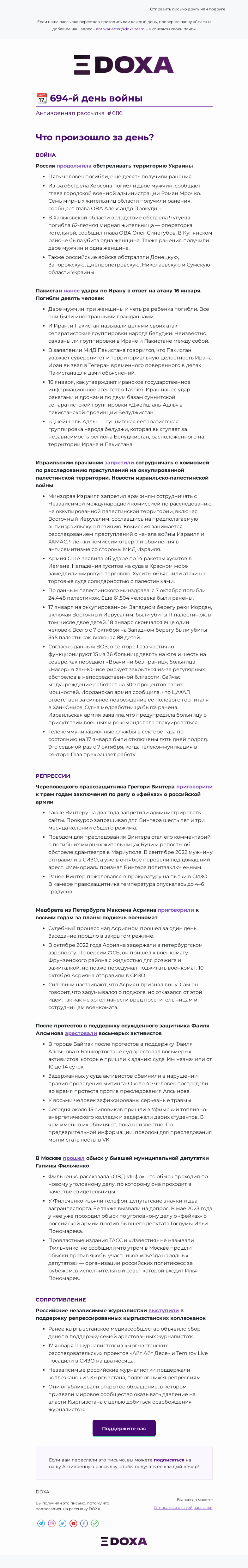 Письмо компании «DOXA» на тему «📆 694-й день войны»