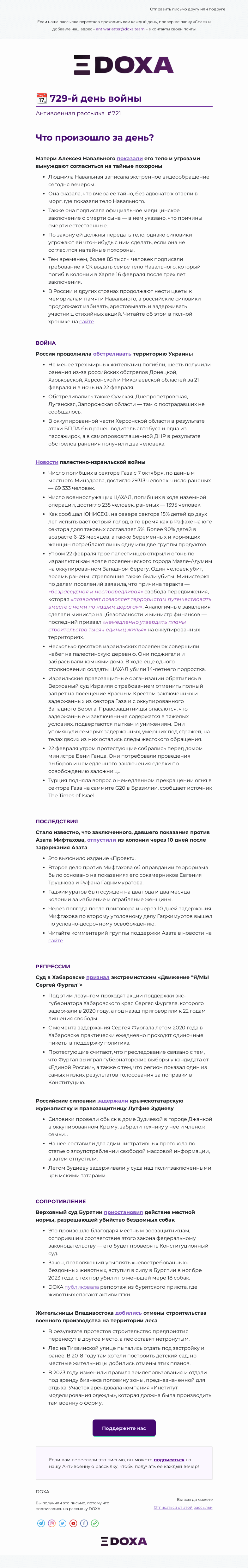 Письмо компании «DOXA» на тему «📆 729-й день войны»