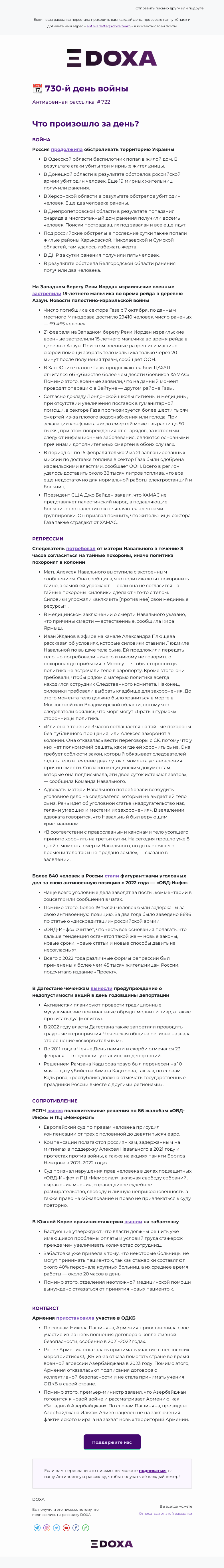 Письмо компании «DOXA» на тему «📆 730-й день войны»