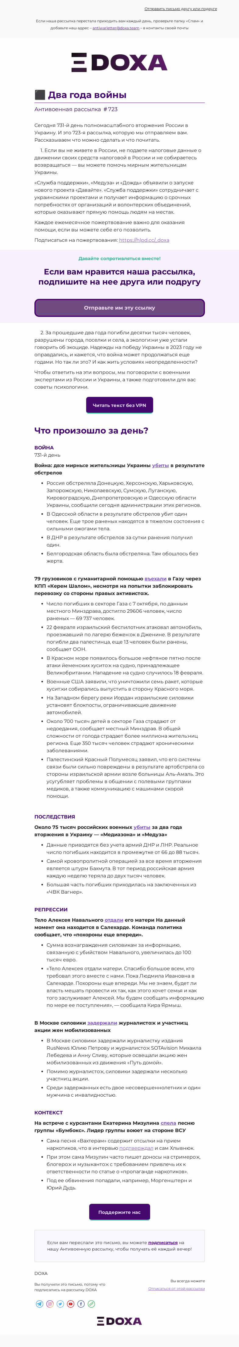 Письмо компании «DOXA» на тему «⬛ Два года войны»