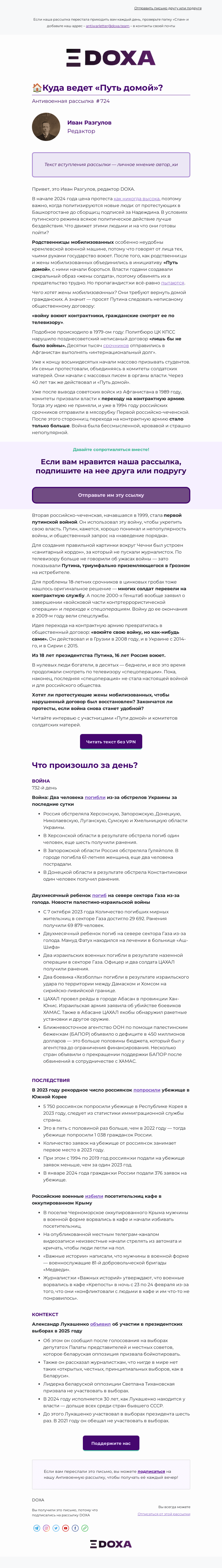Письмо компании «DOXA» на тему «🏠 Куда ведет «Путь домой»?»