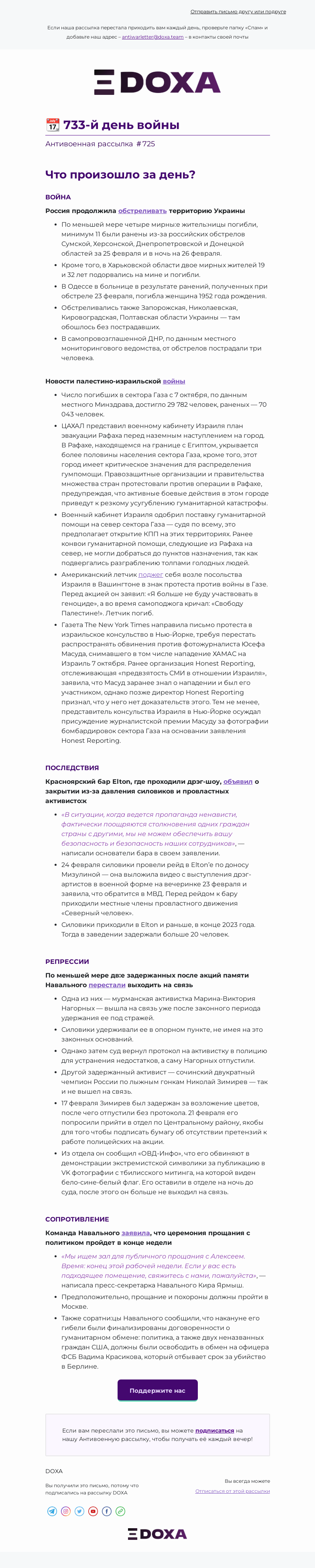 Письмо компании «DOXA» на тему «📆 733-й день войны»