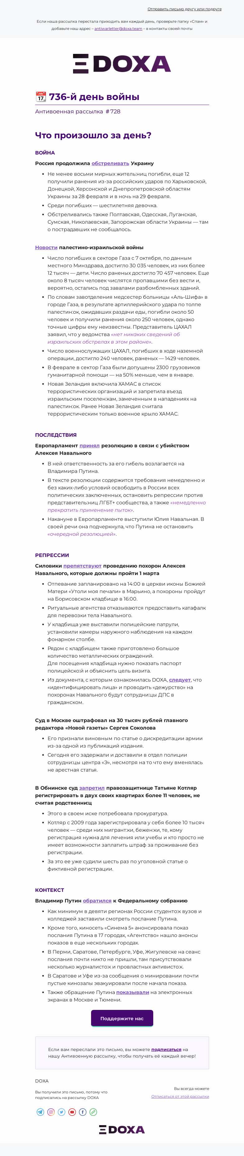 Письмо компании «DOXA» на тему «📆 736-й день войны»