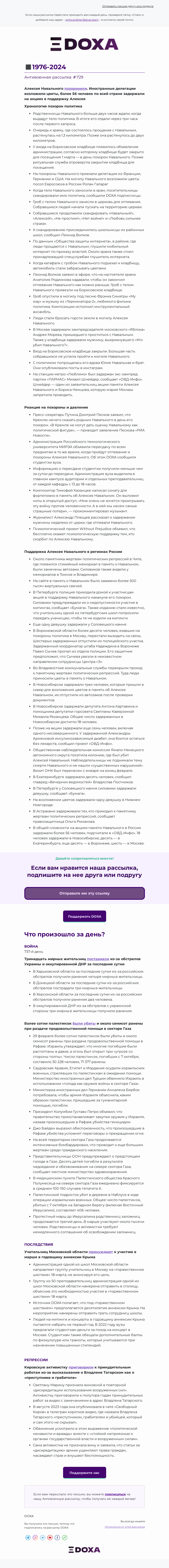 Письмо компании «DOXA» на тему «◼️1976-2024»