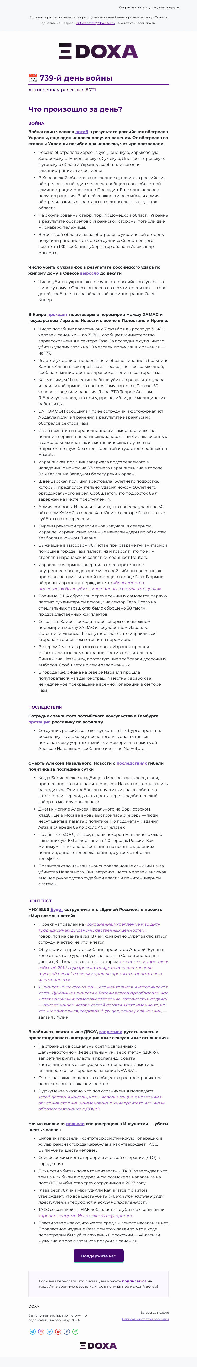 Письмо компании «DOXA» на тему «📆 739-й день войны»