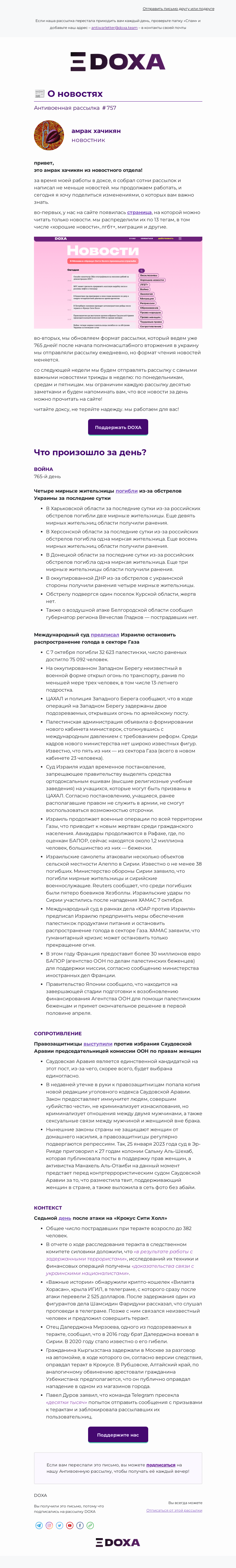 Письмо компании «DOXA» на тему «📰 О новостях»