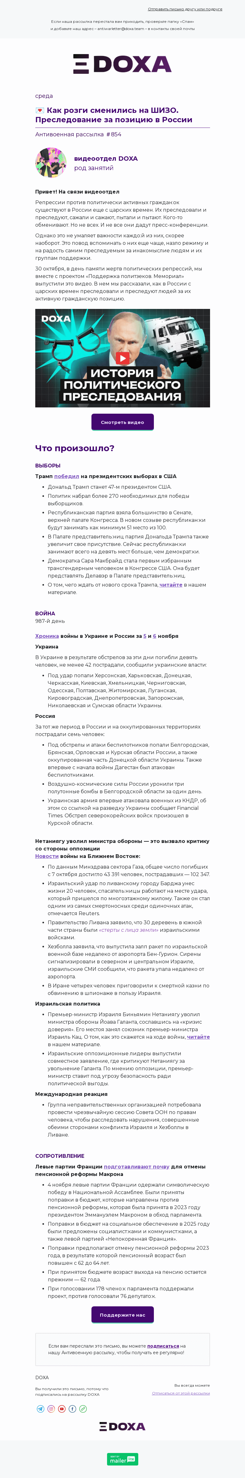 Письмо компании «DOXA» на тему «💌 Как розги сменились на ШИЗО. Преследование за позицию в России»