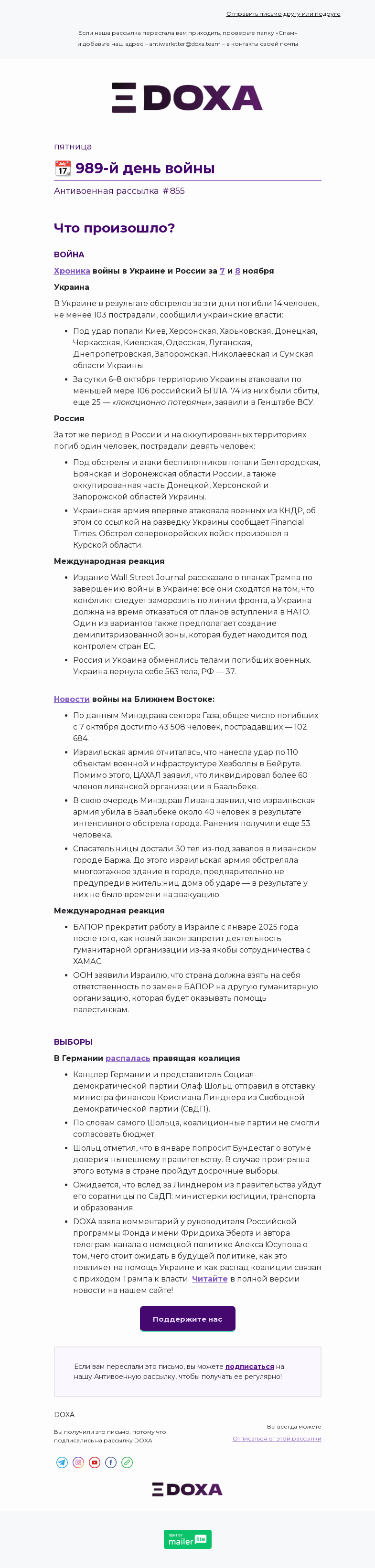 Письмо компании «DOXA» на тему «📆 989-й день войны»