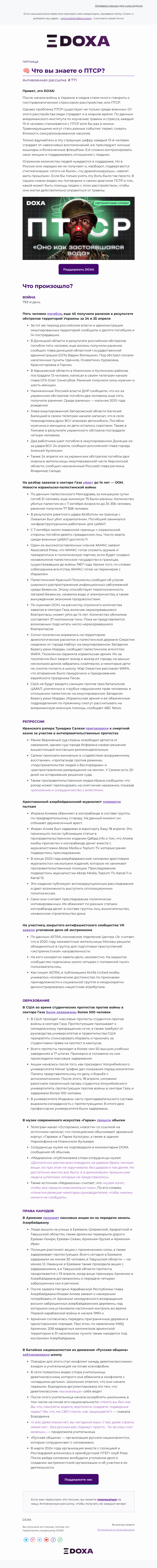 Письмо компании «DOXA» на тему «🧠 Что вы знаете о ПТСР?»