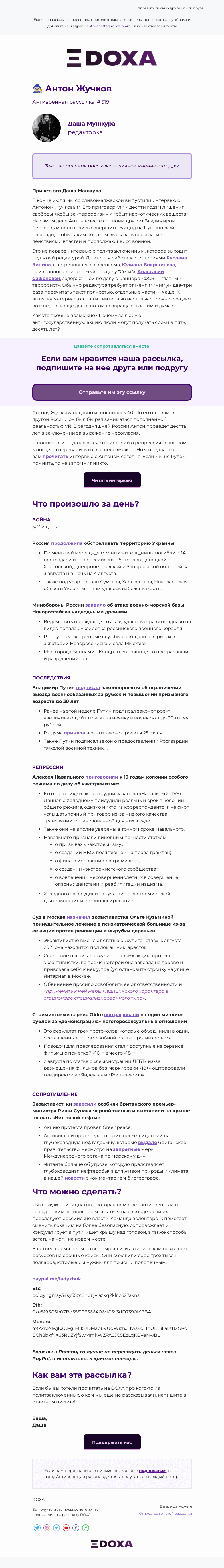 Письмо компании «DOXA» на тему «🧙🏼 Антон Жучков»