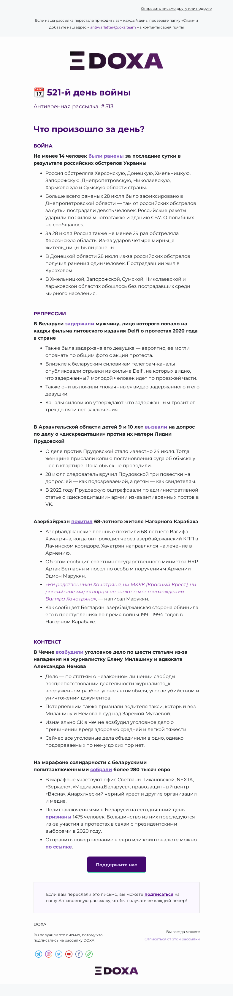 Письмо компании «DOXA» на тему «Antiwarletter-513»