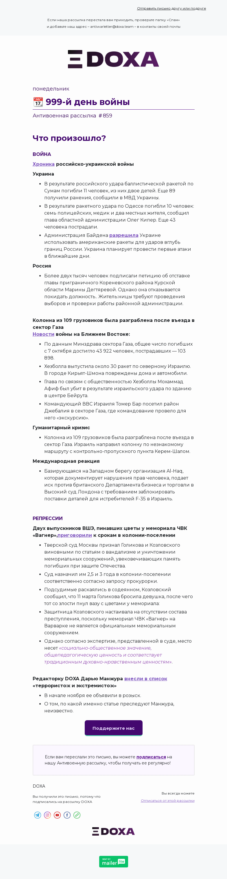 Письмо компании «DOXA» на тему «📆 999-й день войны»